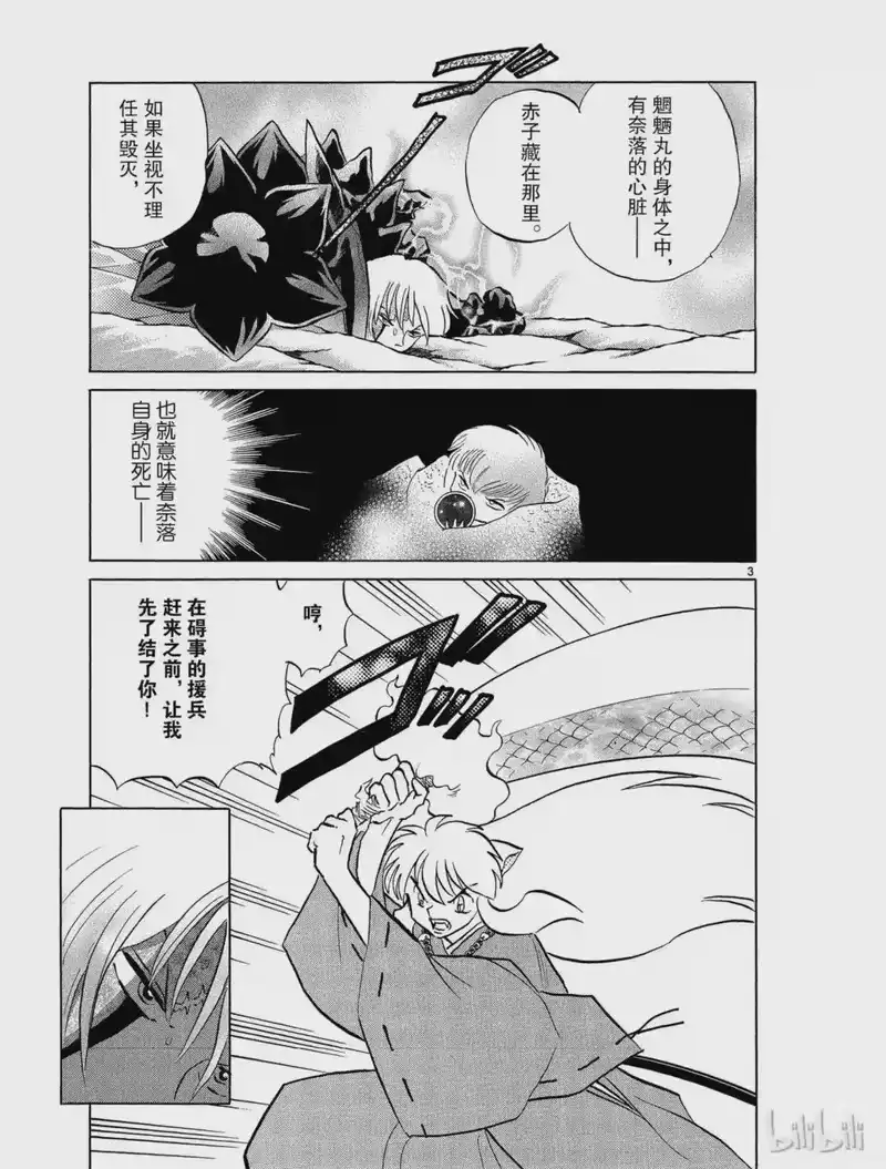 犬夜叉（WIDE版）_h 437 看不见的妖穴 第3页