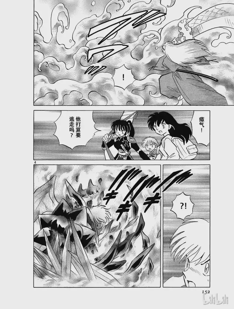 犬夜叉（WIDE版）_h 437 看不见的妖穴 第4页