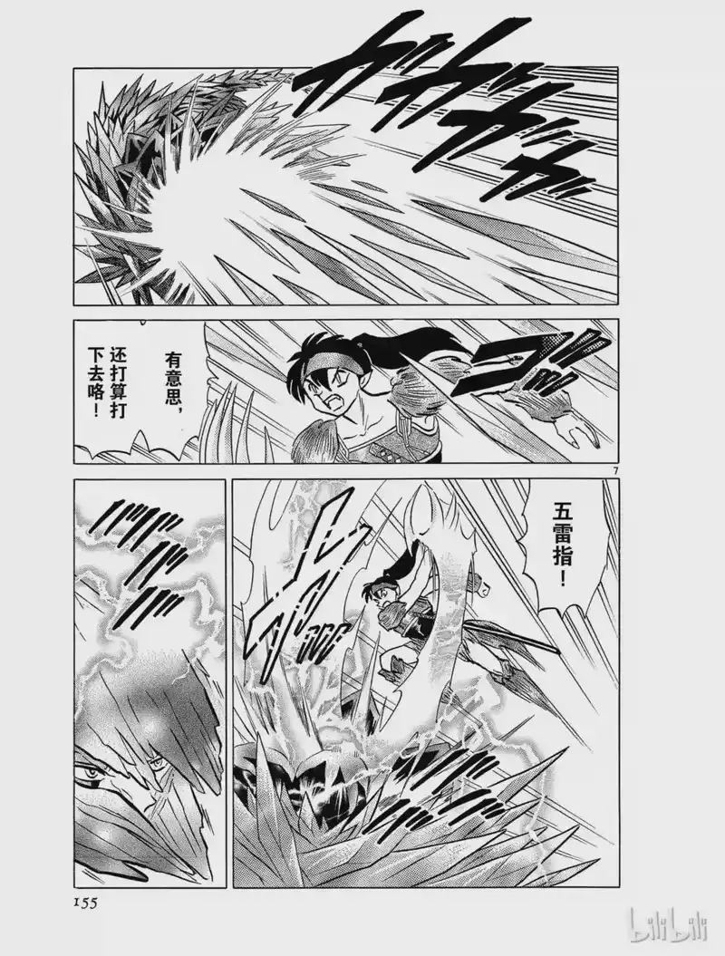 犬夜叉（WIDE版）_h 437 看不见的妖穴 第7页