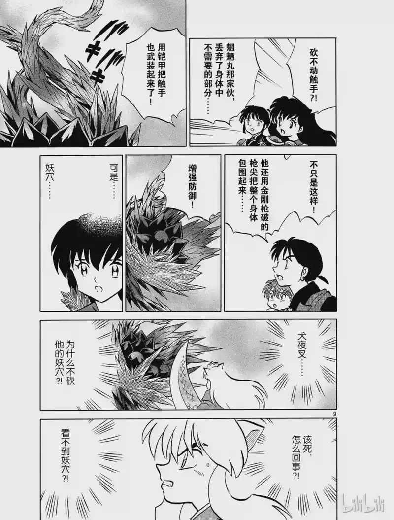 犬夜叉（WIDE版）_h 437 看不见的妖穴 第9页