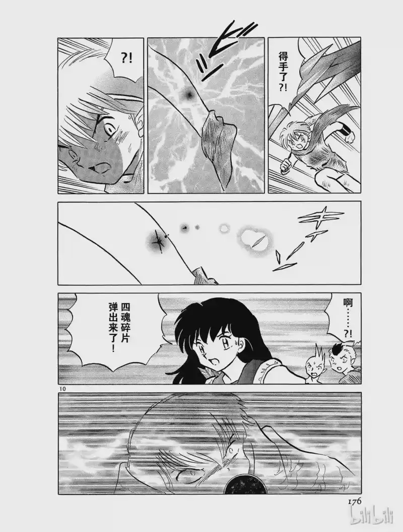 犬夜叉（WIDE版）_h 438 钢牙的决定 第10页