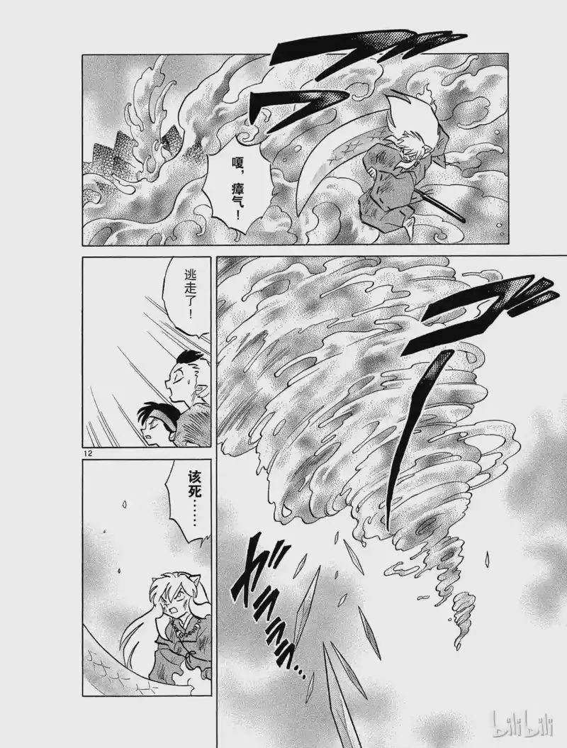 犬夜叉（WIDE版）_h 438 钢牙的决定 第12页