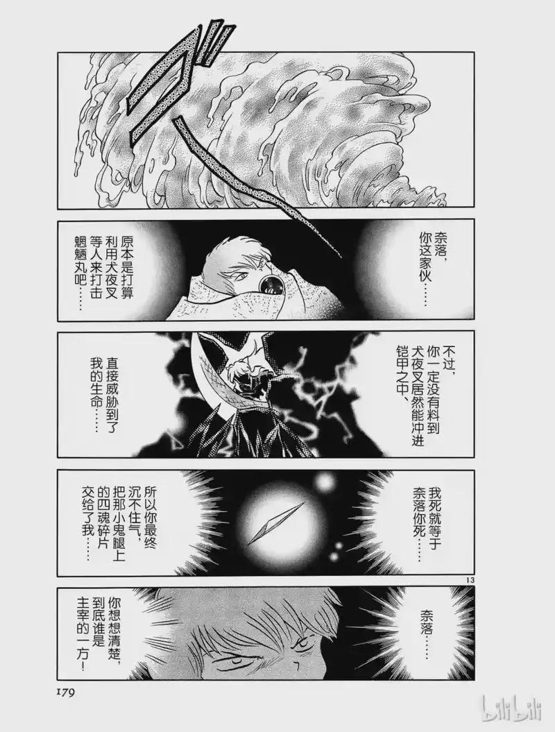 犬夜叉（WIDE版）_h 438 钢牙的决定 第13页