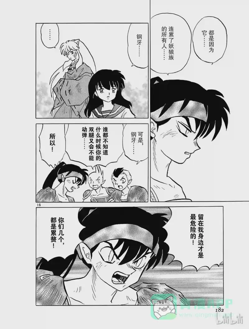 犬夜叉（WIDE版）_h 438 钢牙的决定 第16页