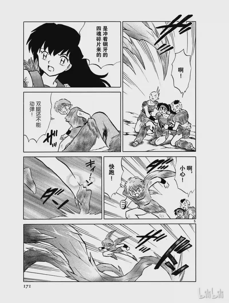 犬夜叉（WIDE版）_h 438 钢牙的决定 第5页