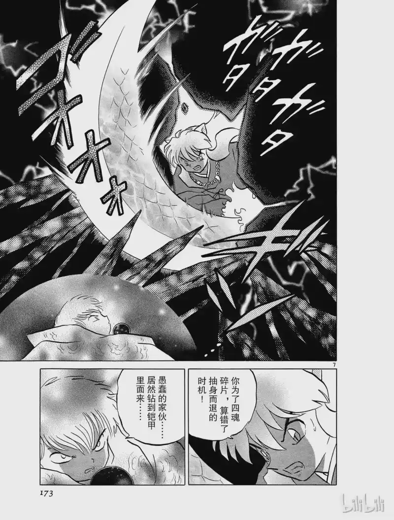 犬夜叉（WIDE版）_h 438 钢牙的决定 第7页