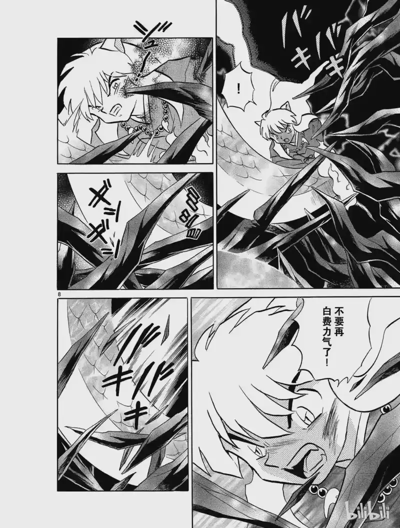 犬夜叉（WIDE版）_h 438 钢牙的决定 第8页