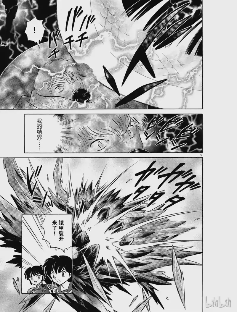 犬夜叉（WIDE版）_h 438 钢牙的决定 第9页