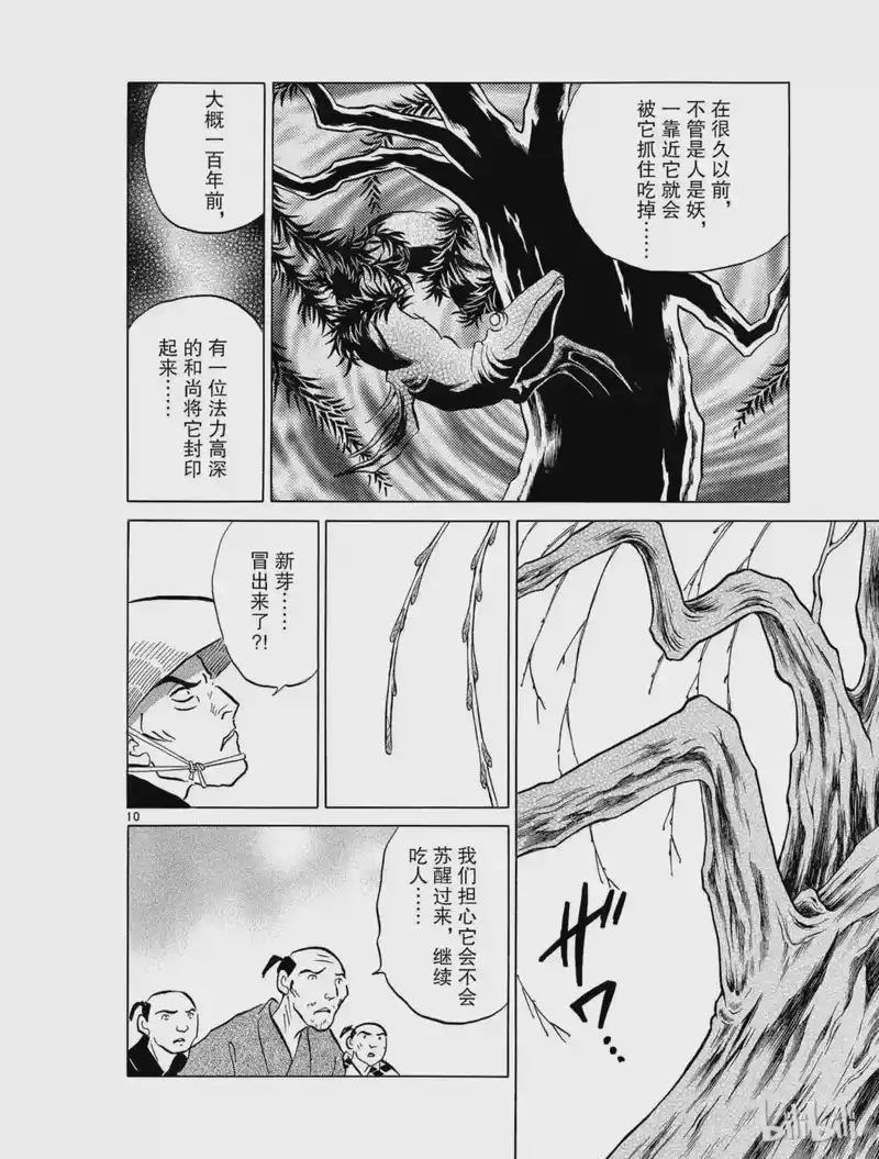 犬夜叉（WIDE版）_h 439 溶命树 第10页