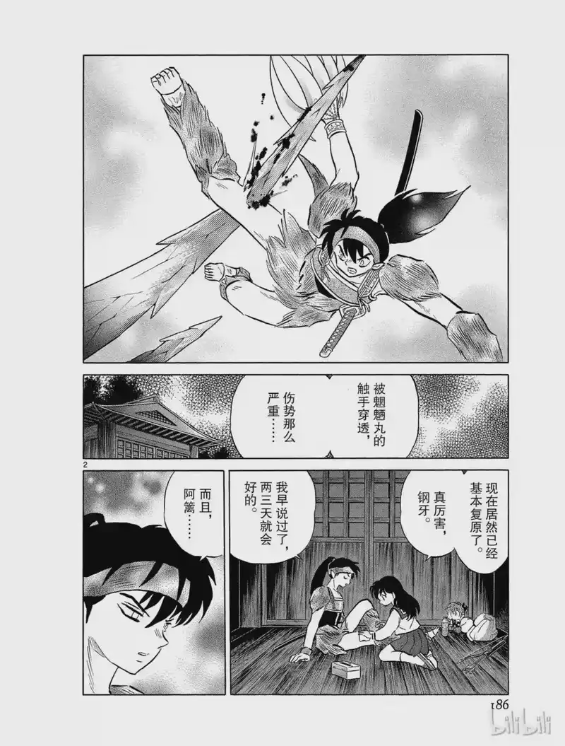 犬夜叉（WIDE版）_h 439 溶命树 第2页