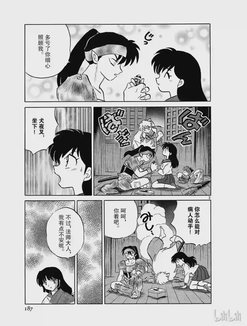 犬夜叉（WIDE版）_h 439 溶命树 第3页