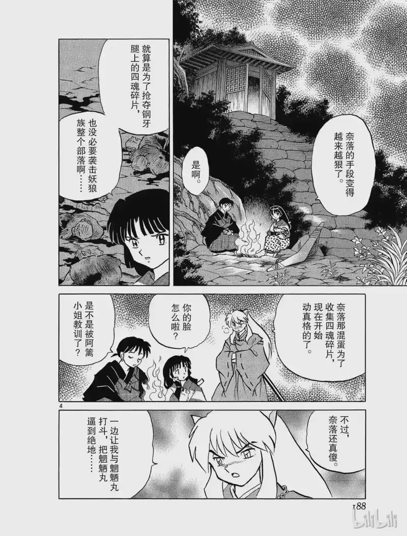 犬夜叉（WIDE版）_h 439 溶命树 第4页