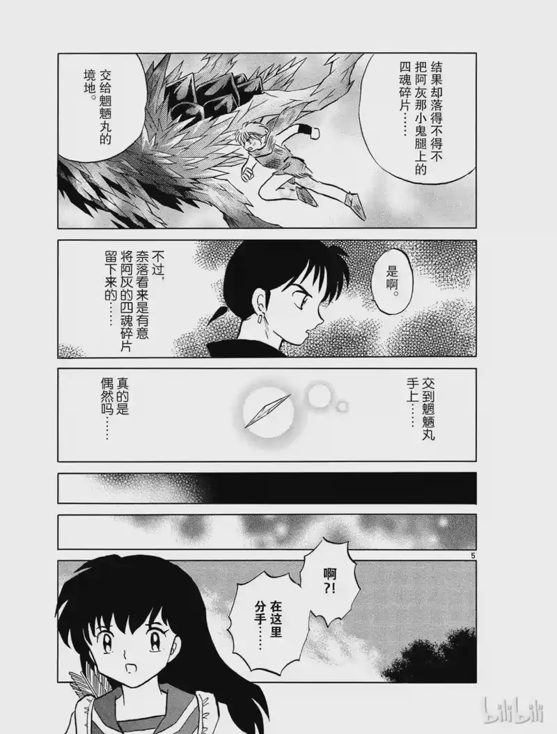 犬夜叉（WIDE版）_h 439 溶命树 第5页