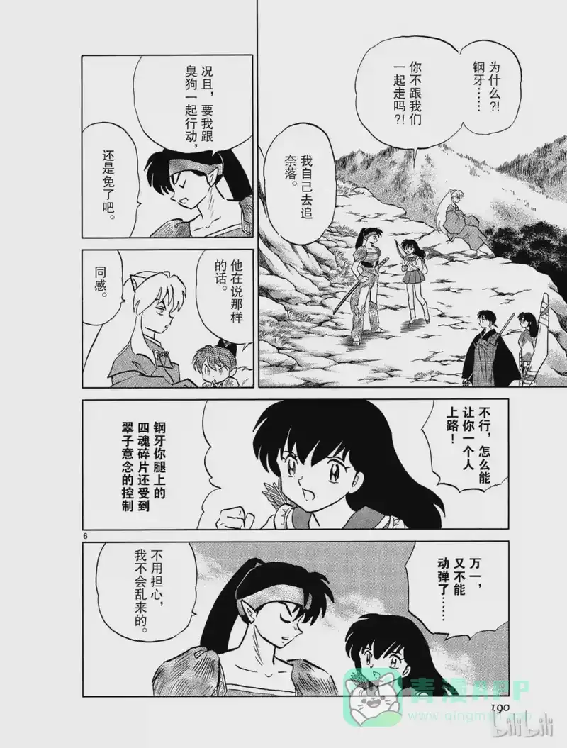 犬夜叉（WIDE版）_h 439 溶命树 第6页