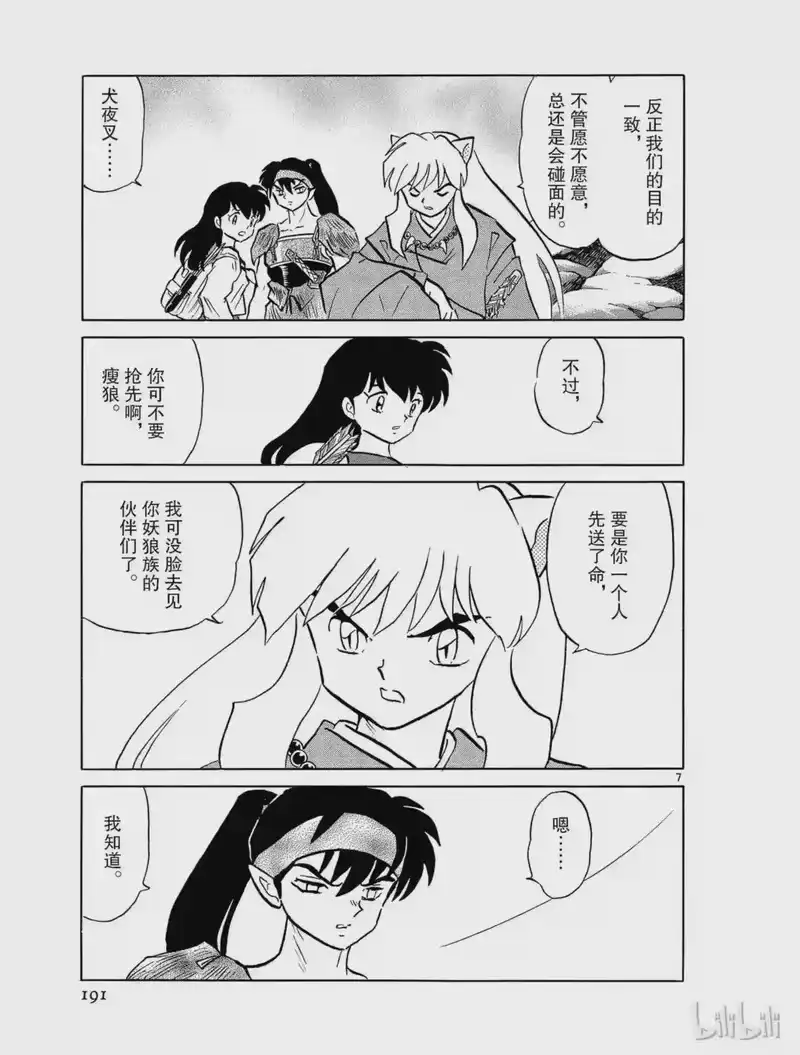犬夜叉（WIDE版）_h 439 溶命树 第7页