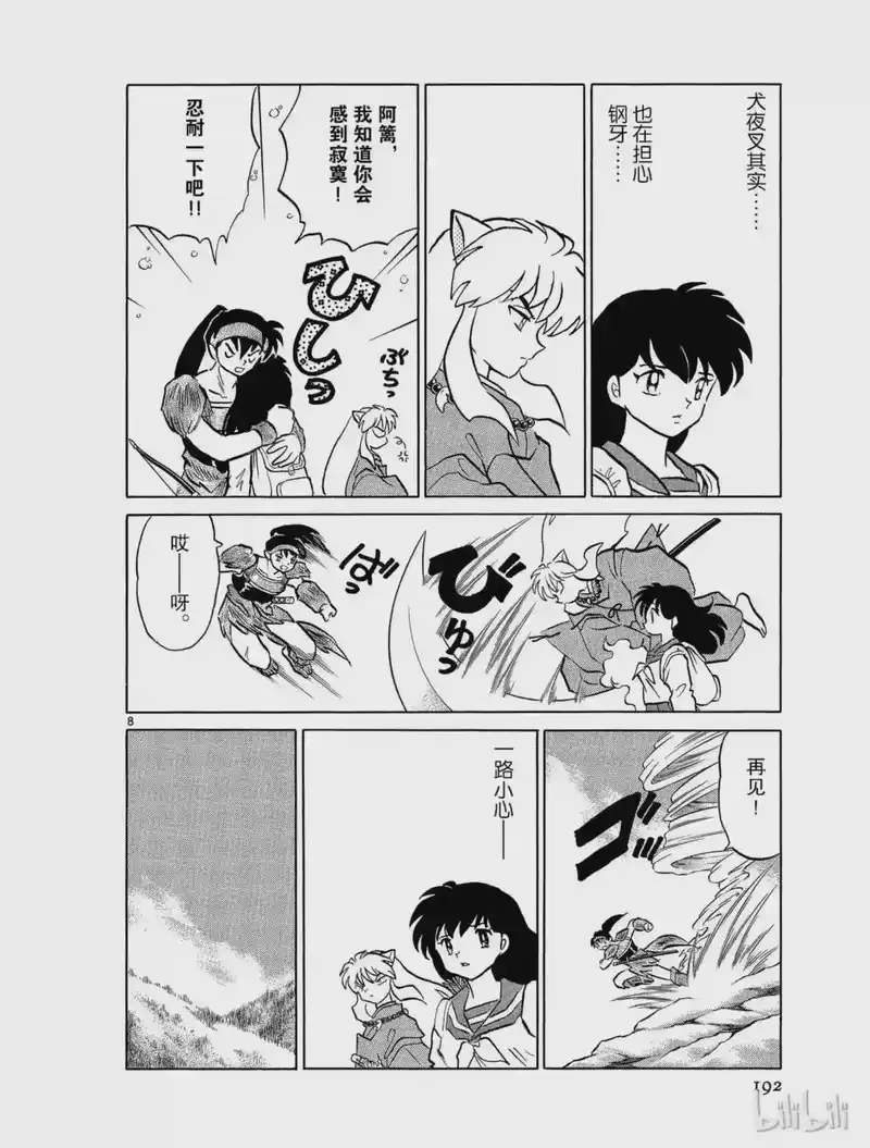 犬夜叉（WIDE版）_h 439 溶命树 第8页
