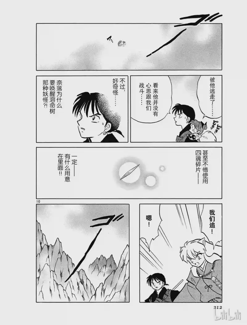 犬夜叉（WIDE版）_h 440 溶命树的力量 第10页