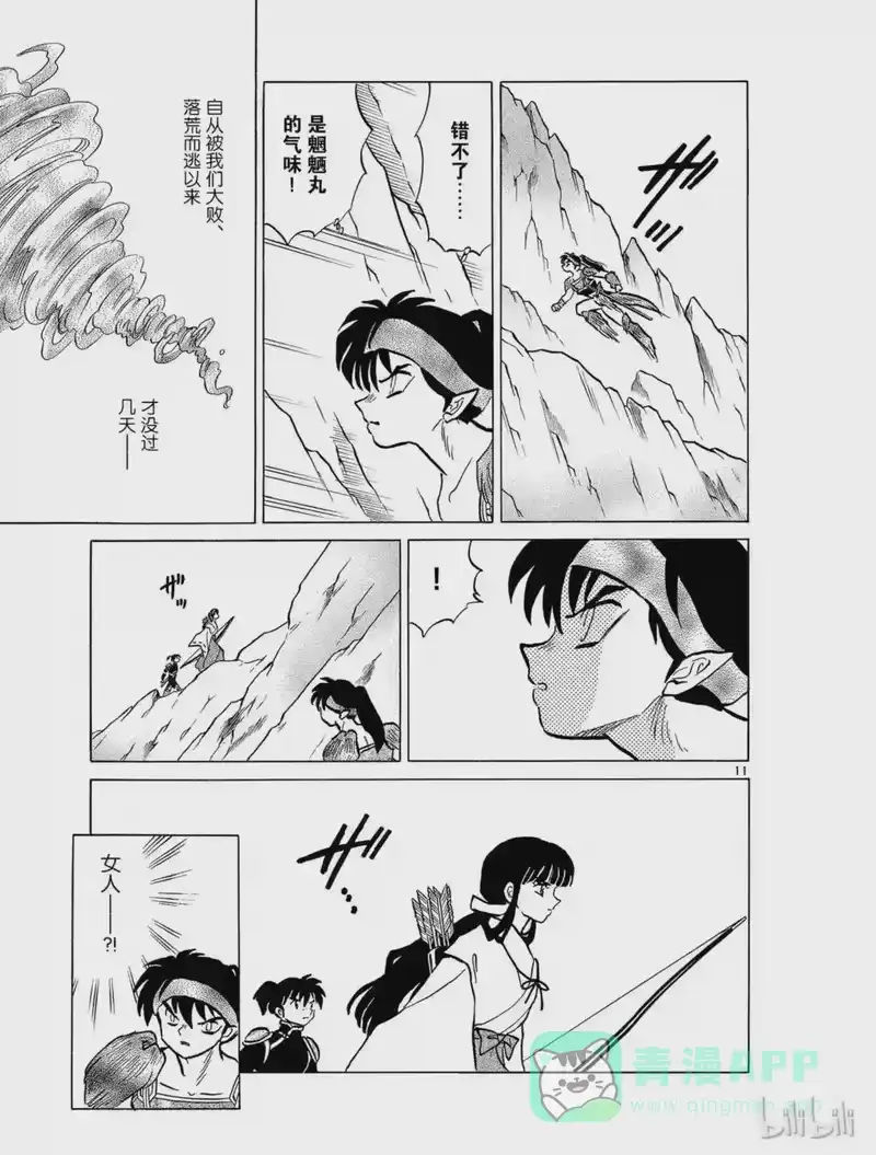 犬夜叉（WIDE版）_h 440 溶命树的力量 第11页