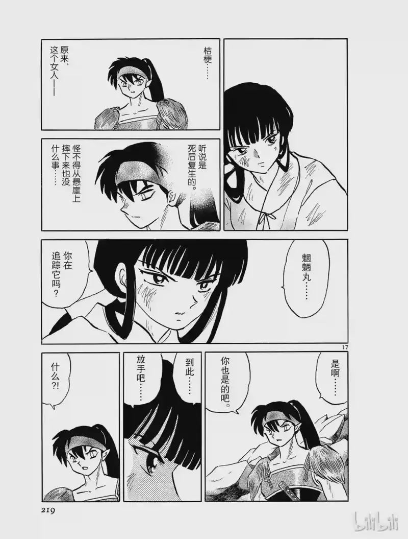 犬夜叉（WIDE版）_h 440 溶命树的力量 第17页