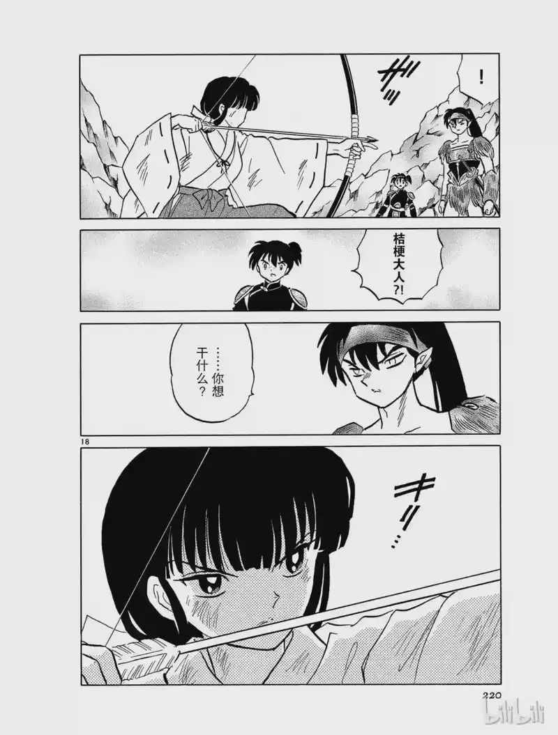 犬夜叉（WIDE版）_h 440 溶命树的力量 第18页