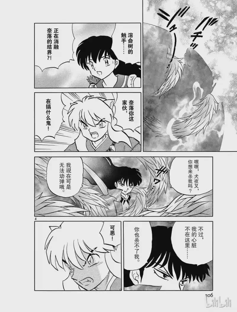 犬夜叉（WIDE版）_h 440 溶命树的力量 第4页
