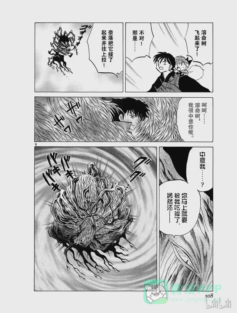 犬夜叉（WIDE版）_h 440 溶命树的力量 第6页