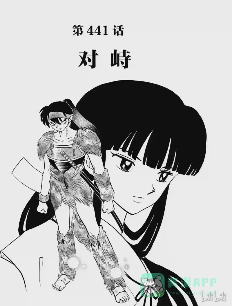犬夜叉（WIDE版）_h 441 对峙 第1页