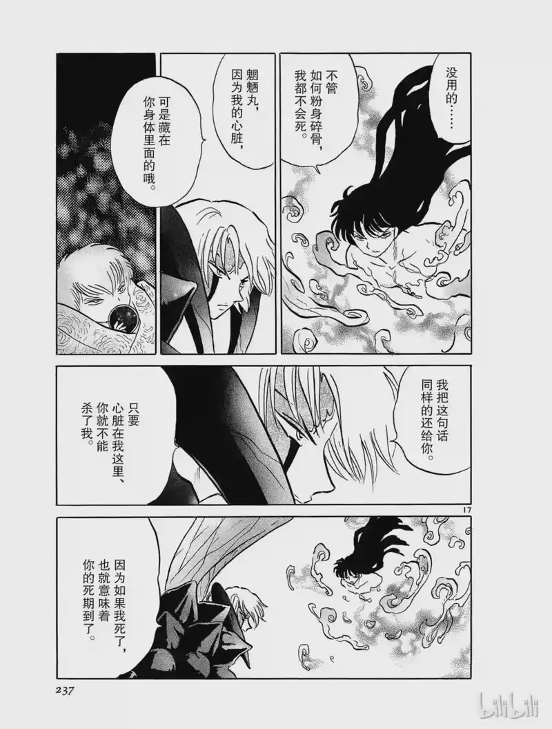 犬夜叉（WIDE版）_h 441 对峙 第17页