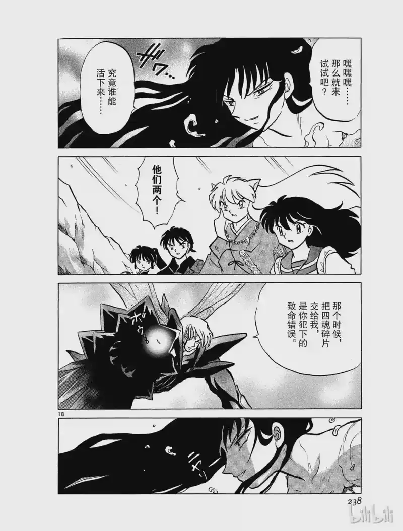 犬夜叉（WIDE版）_h 441 对峙 第18页