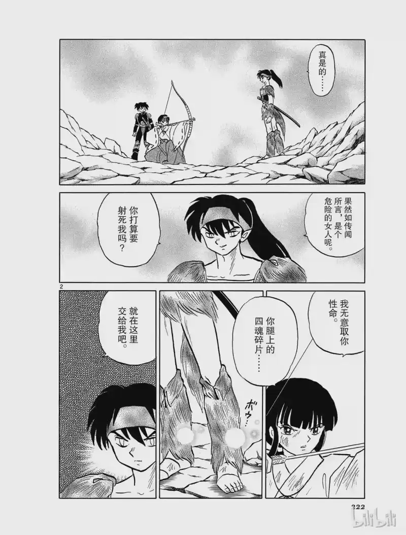 犬夜叉（WIDE版）_h 441 对峙 第2页