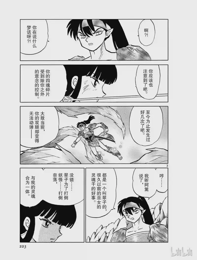 犬夜叉（WIDE版）_h 441 对峙 第3页
