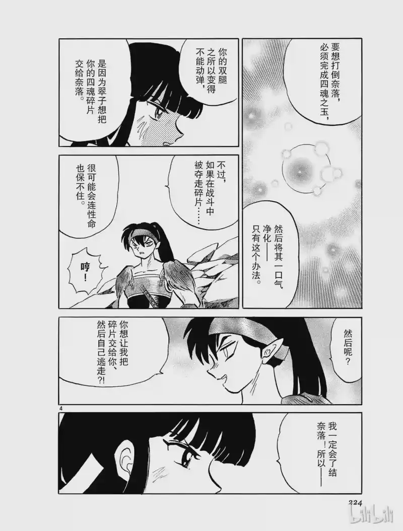 犬夜叉（WIDE版）_h 441 对峙 第4页