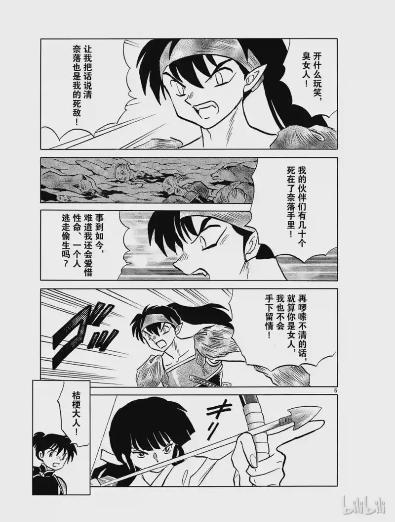 犬夜叉（WIDE版）_h 441 对峙 第5页