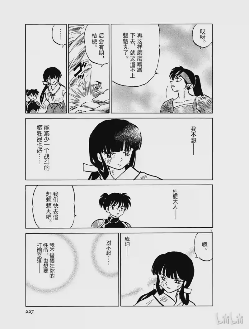犬夜叉（WIDE版）_h 441 对峙 第7页