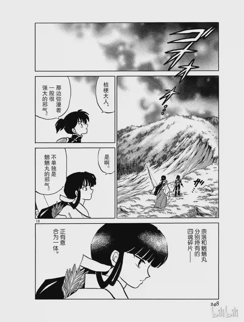 犬夜叉（WIDE版）_h 442 吸收 第10页