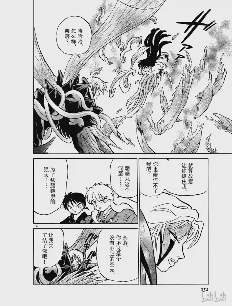 犬夜叉（WIDE版）_h 442 吸收 第14页