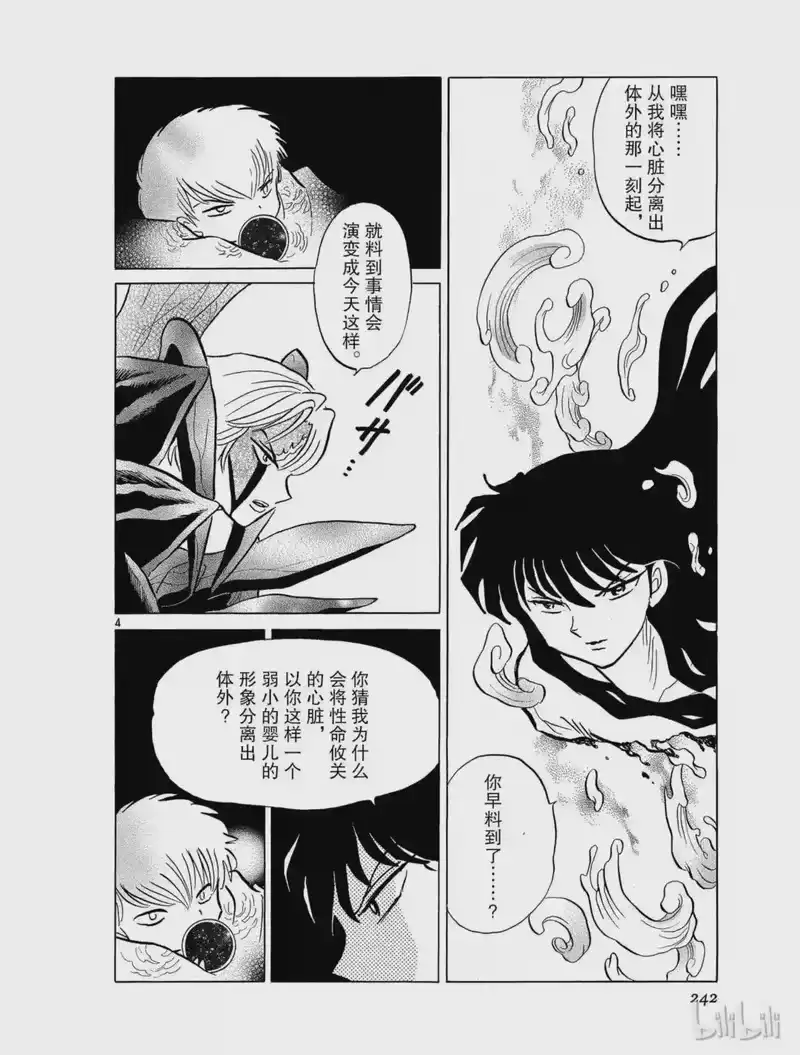 犬夜叉（WIDE版）_h 442 吸收 第4页