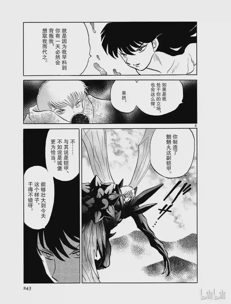犬夜叉（WIDE版）_h 442 吸收 第5页