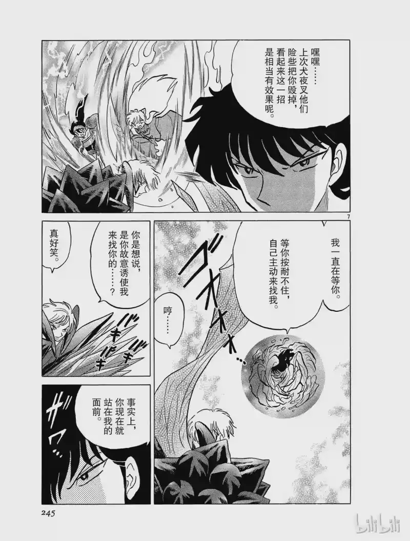 犬夜叉（WIDE版）_h 442 吸收 第7页