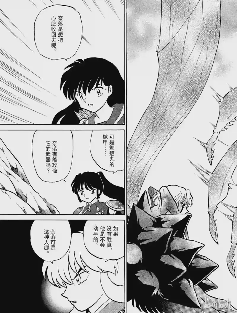 犬夜叉（WIDE版）_h 442 吸收 第9页