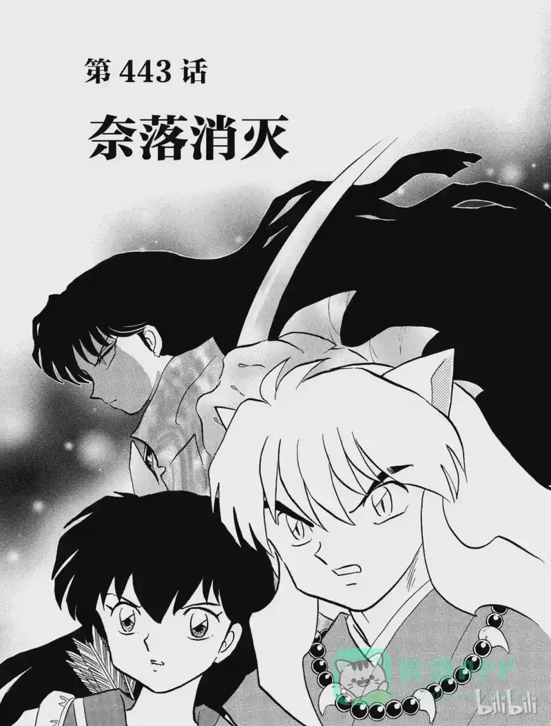犬夜叉（WIDE版）_h 443 奈落消灭 第1页