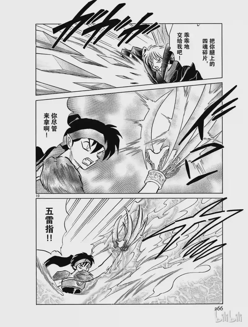 犬夜叉（WIDE版）_h 443 奈落消灭 第10页
