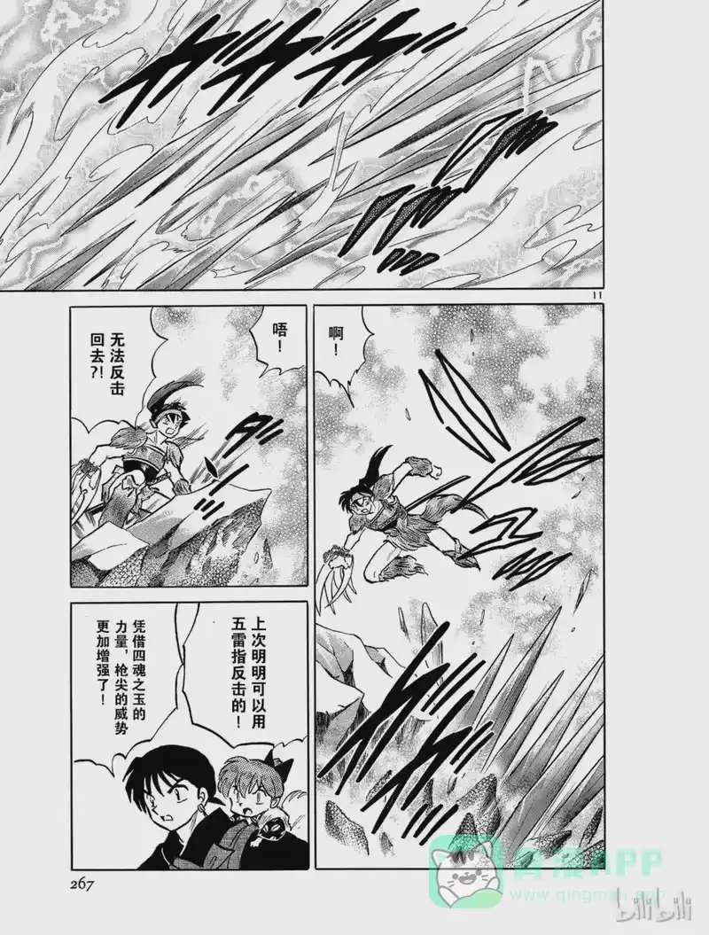 犬夜叉（WIDE版）_h 443 奈落消灭 第11页