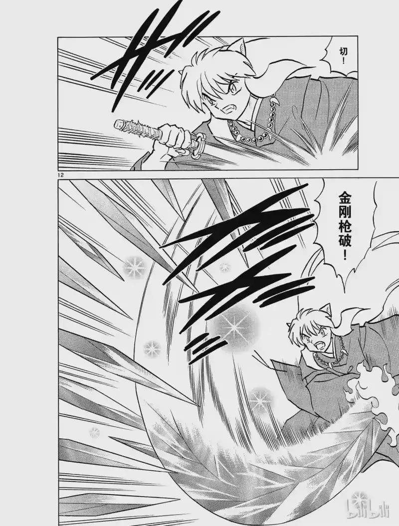 犬夜叉（WIDE版）_h 443 奈落消灭 第12页