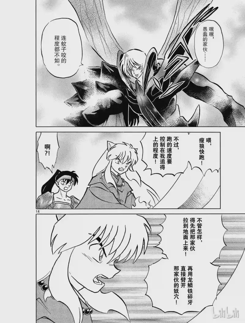 犬夜叉（WIDE版）_h 443 奈落消灭 第14页