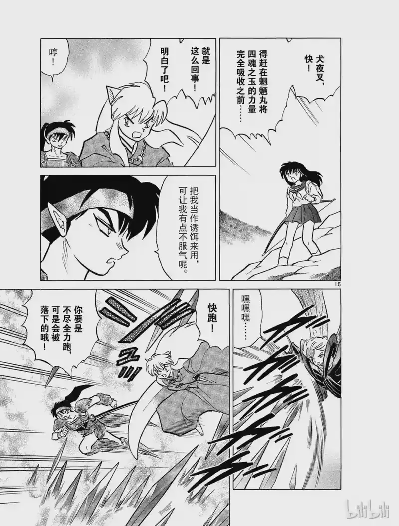 犬夜叉（WIDE版）_h 443 奈落消灭 第15页