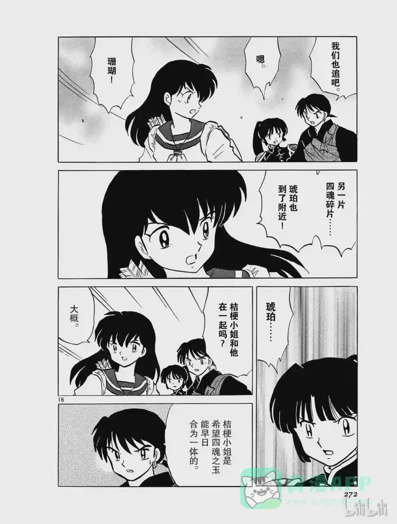 犬夜叉（WIDE版）_h 443 奈落消灭 第16页