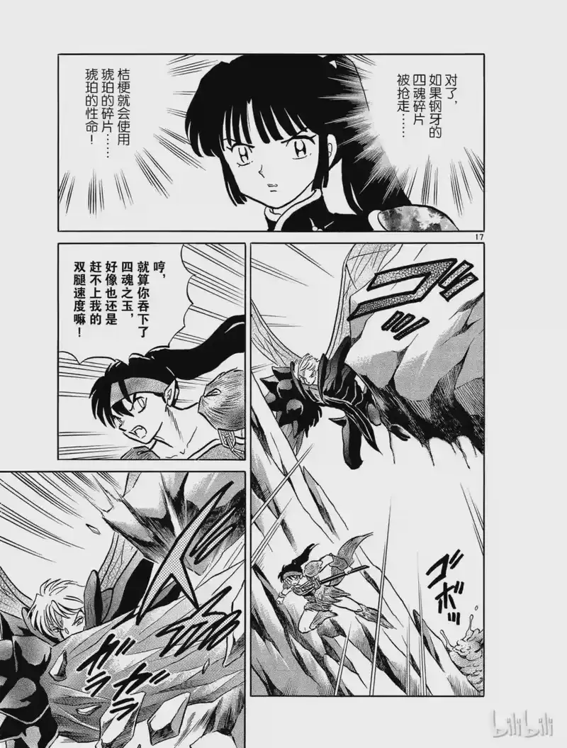 犬夜叉（WIDE版）_h 443 奈落消灭 第17页