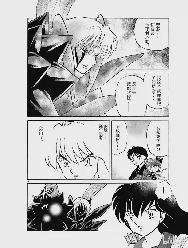 犬夜叉（WIDE版）_h 443 奈落消灭 第4页