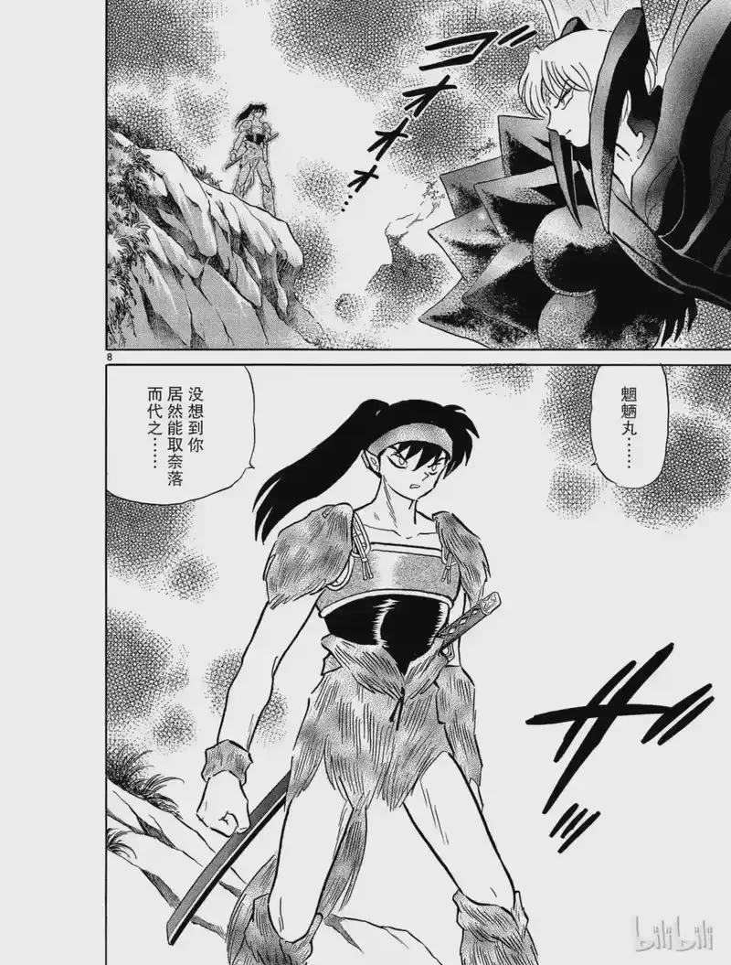 犬夜叉（WIDE版）_h 443 奈落消灭 第8页